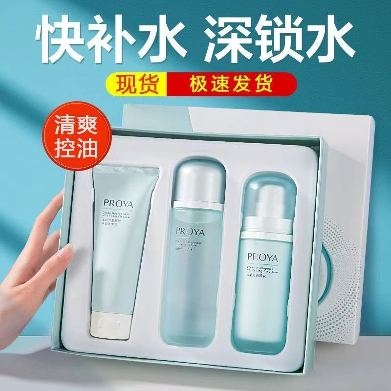 珀莱雅水动力洁面水乳套盒