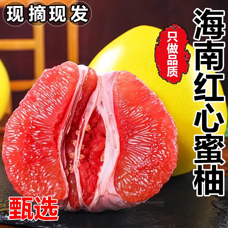 海南红心蜜柚新鲜采摘皮薄肉厚清甜多汁当季水果三红柚子个大饱满