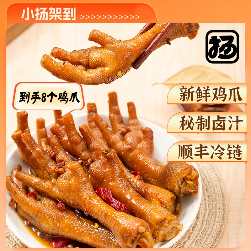 【618特惠】小扬架到黑椒热卤鸡爪到手八个零食必备