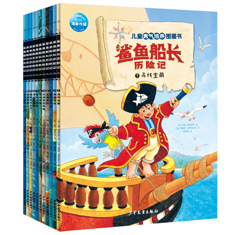 鲨鱼船长历险记（全11册）【微瑕】