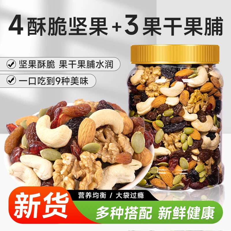 【捉馋记】每日坚果休闲零食解馋混合坚果年货炒货罐装健康干果仁