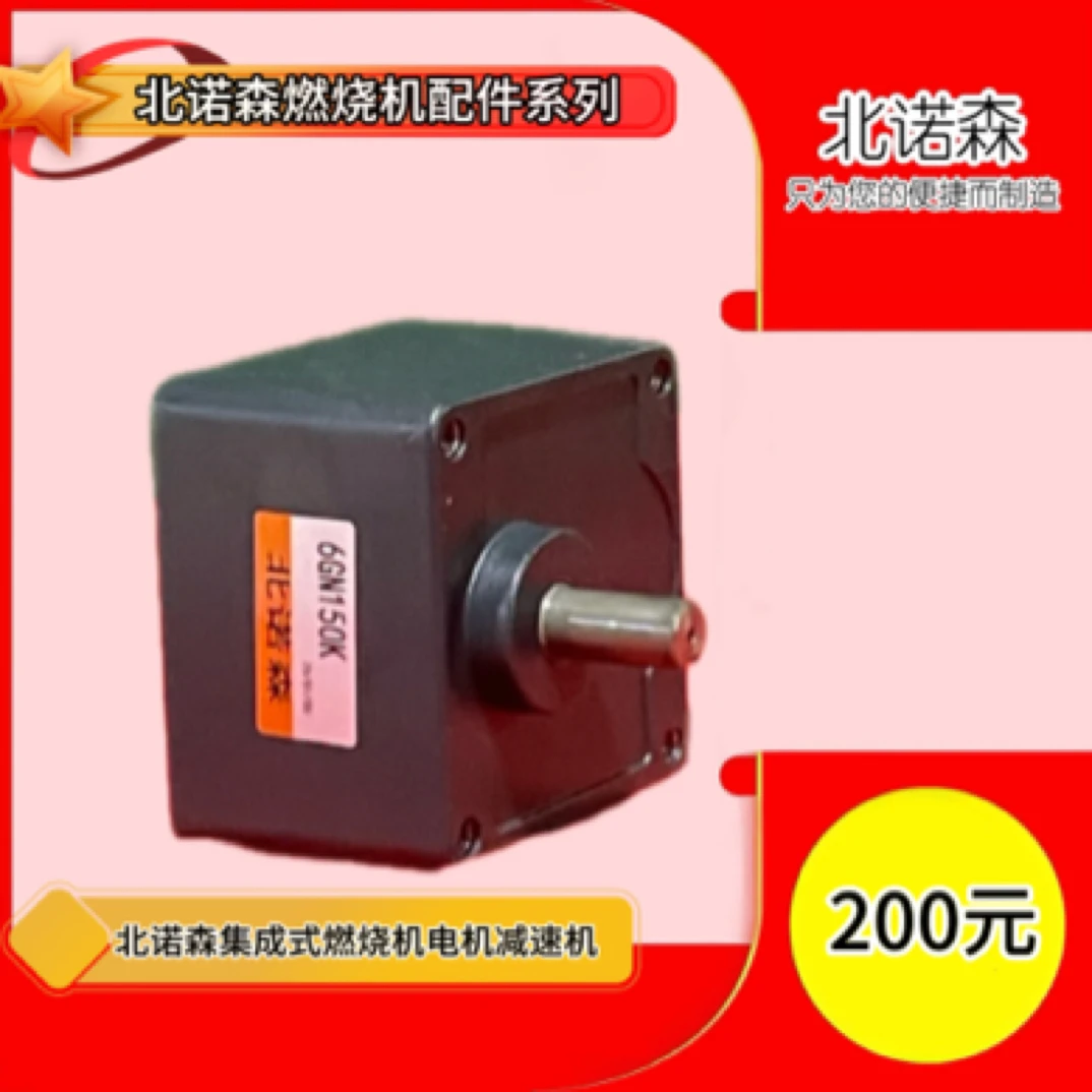 北诺森集成式燃烧机电机减速机