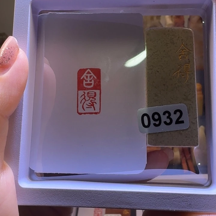 平***承寿山石印石舍得连朱印1*2