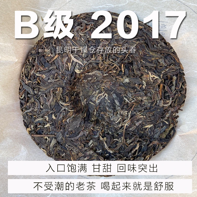 岩韵花蜜香 中期老茶刚开仓 2017年普洱茶生茶头春茶饼 B级