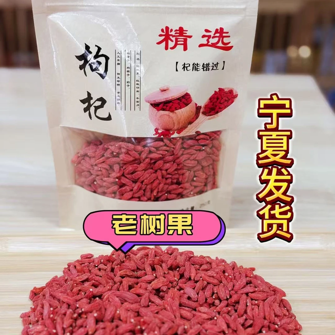 正宗宁夏老树果枸杞小果可煲汤煮粥每50克/280粒