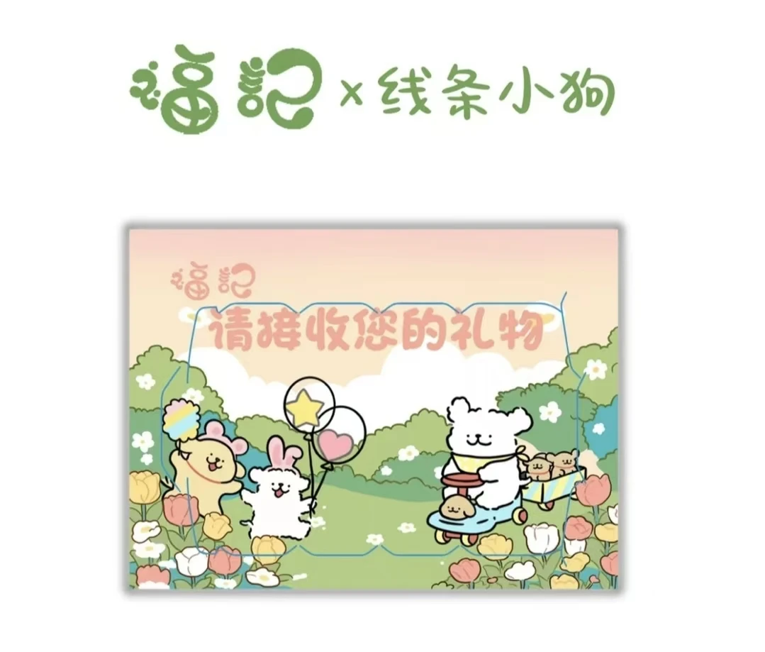 福记《线条小狗》福记正版周边盲盒