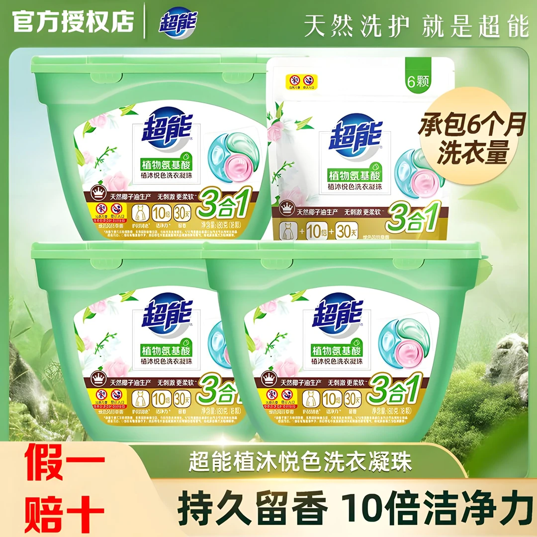 超能组合60颗洗衣凝珠深层去污渍留香防串色浓缩持久留香家用正品