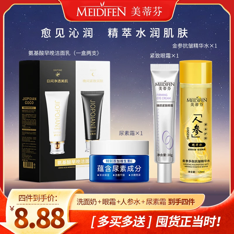 【冬季补水护肤品四件套 】早晚洗面奶+眼霜+精华水+维E霜