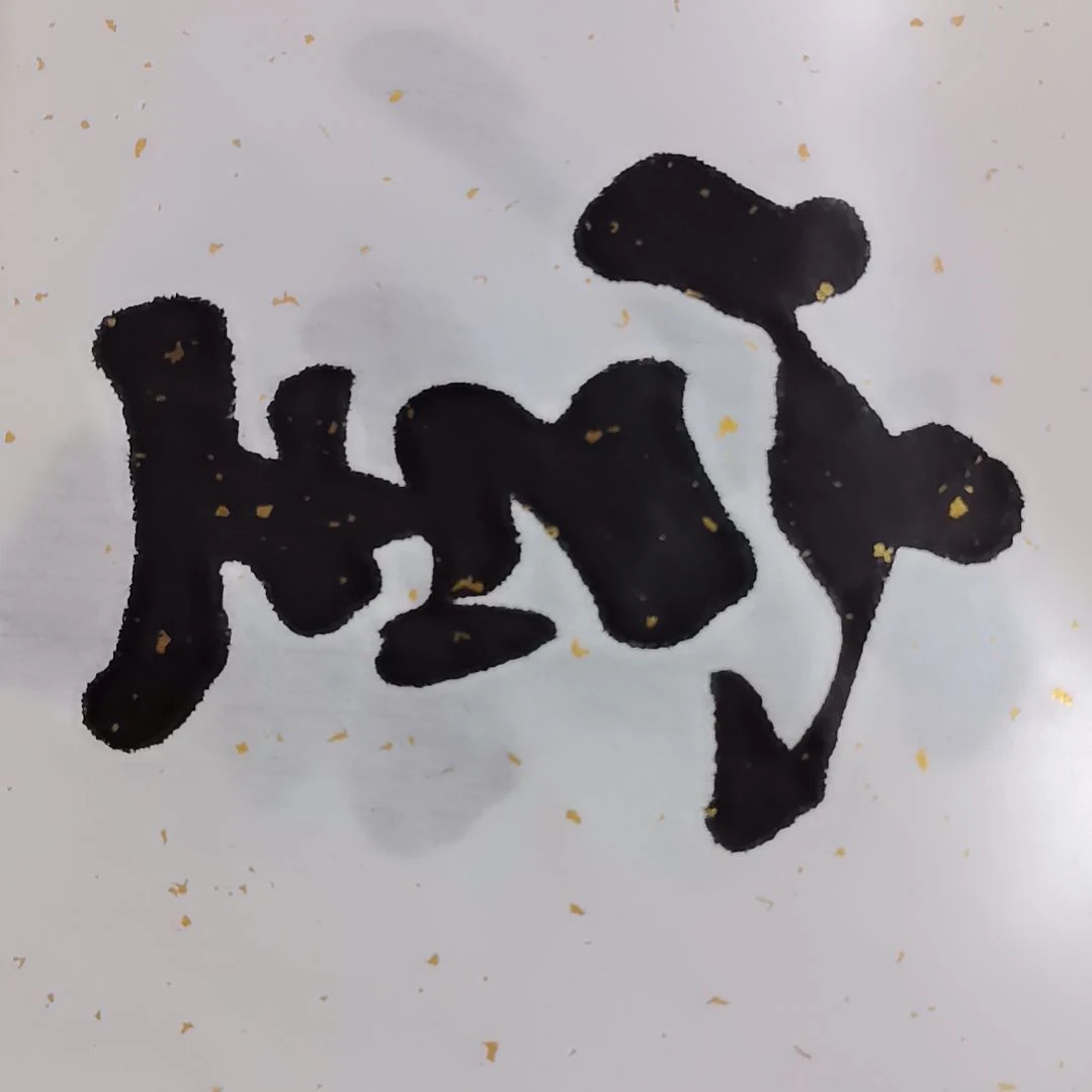 7***上书法杨德富老师书法作品