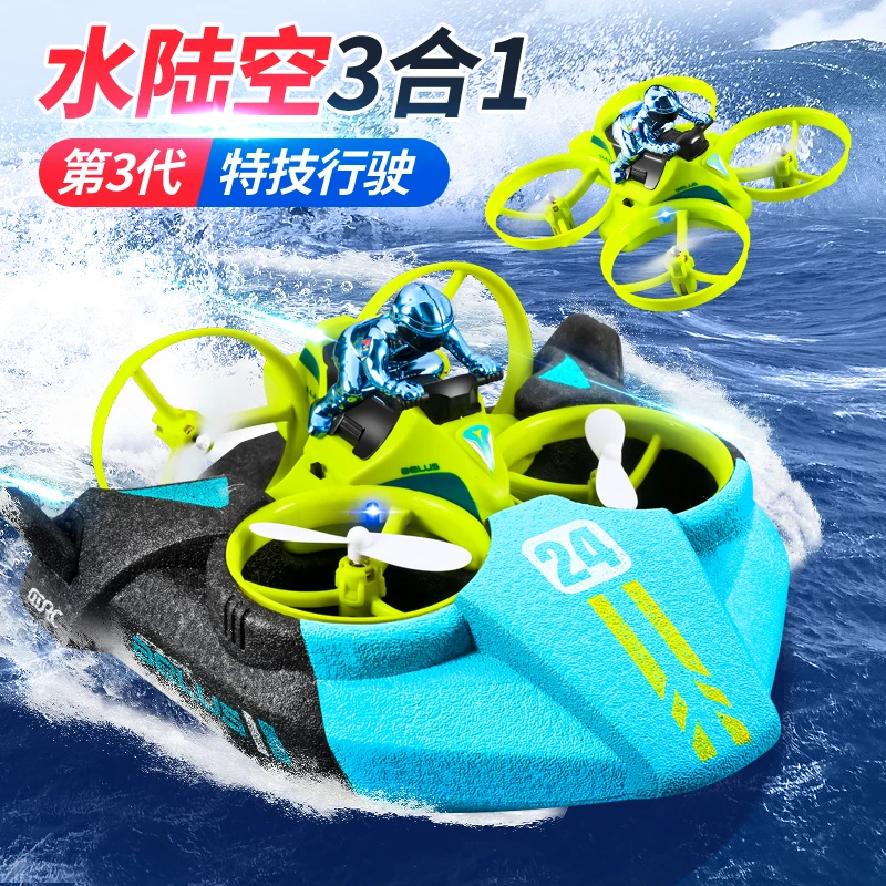 4DRC儿童遥控飞机遥控车遥控船水陆空电动玩具小学生入门飞行器