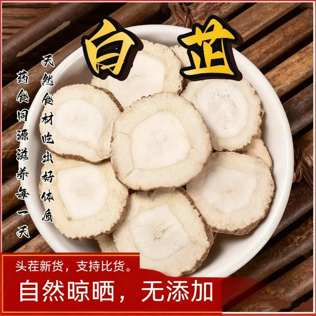 白芷自然晾晒人工甄选白芷片无硫熏炖肉厨房大料卤肉卤菜调料