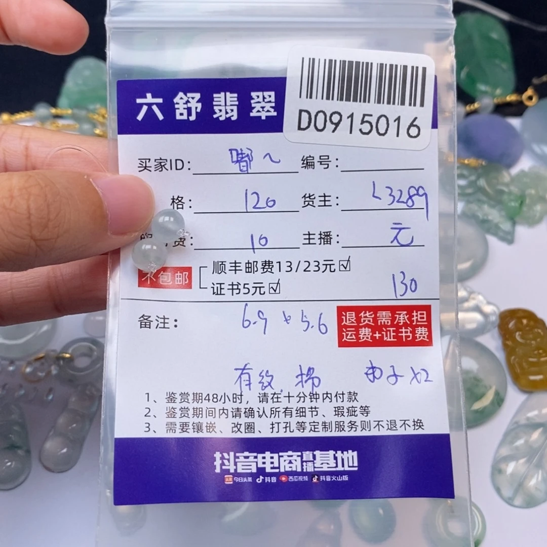 ****嘟未镶嵌挂件翡翠D0915016