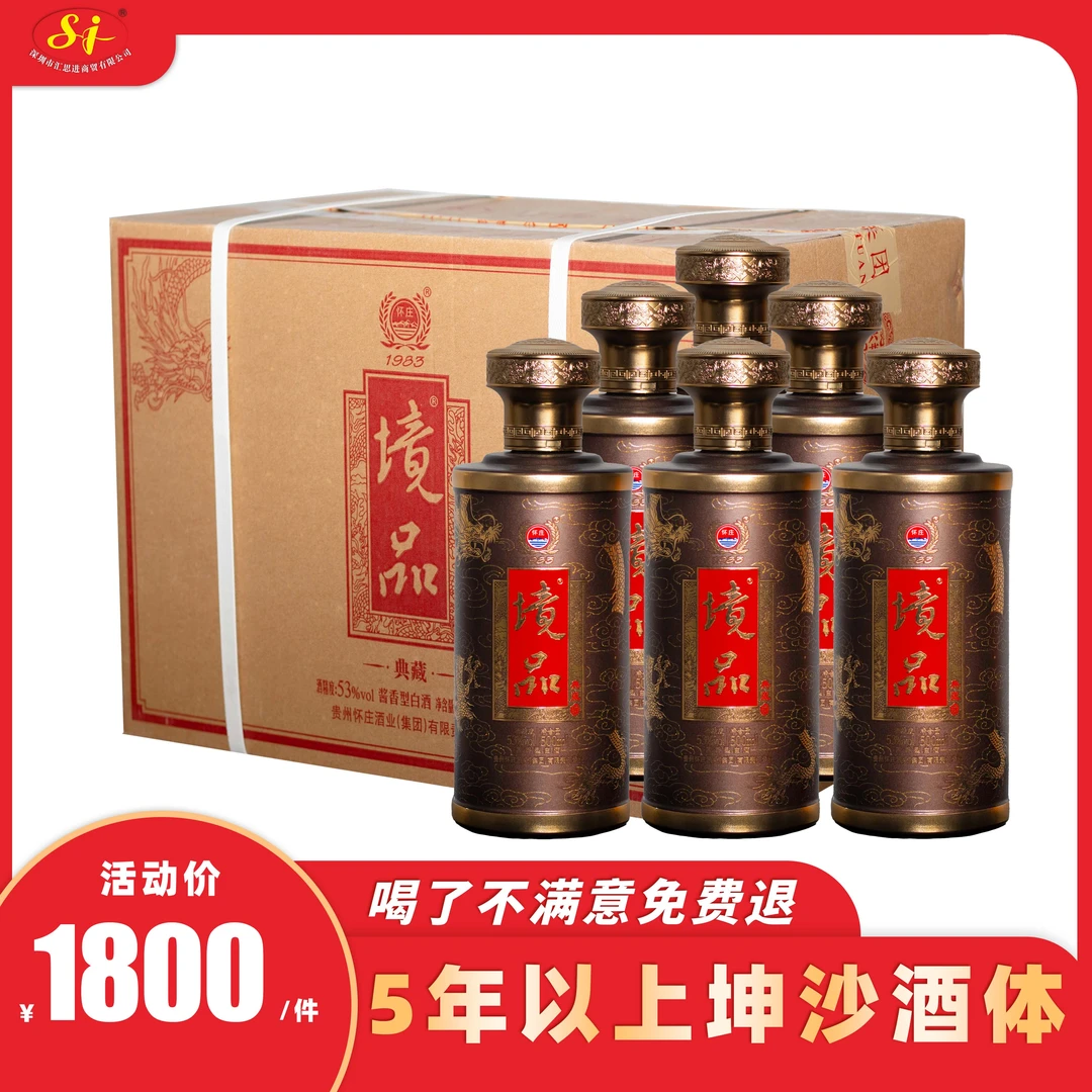 境品典藏 一箱送一套精美白酒杯  53度酱香型白酒53%Vol500