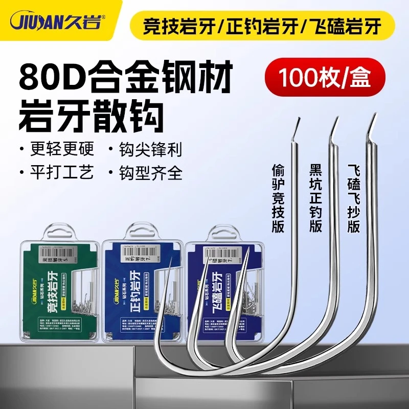 久岩狼角竞技岩牙鱼钩散装100枚盒装改良飞磕黑坑细条鲤鲫鱼袖钩