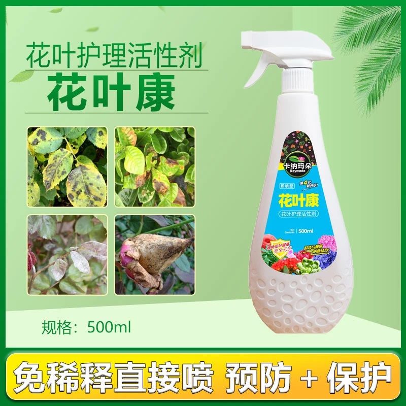 耕芭卡纳玛朵花叶康植物抗菌剂花卉绿植多肉灰霉叶斑黑斑白粉适用