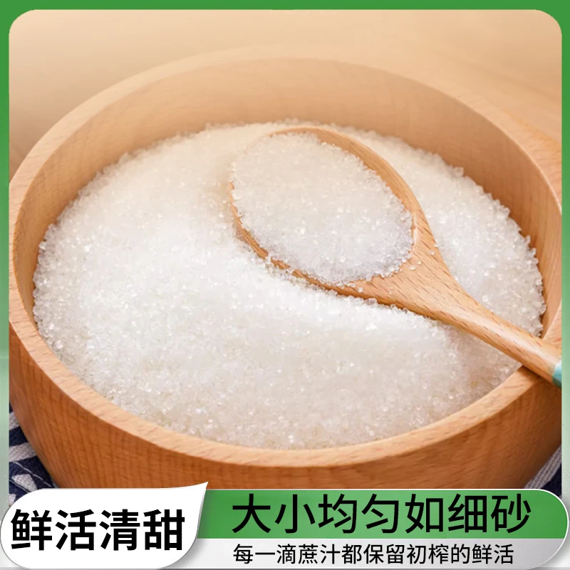 广西甘蔗白砂糖袋装食用糖白糖纯正蔗糖优选颗粒家用袋装商用批发