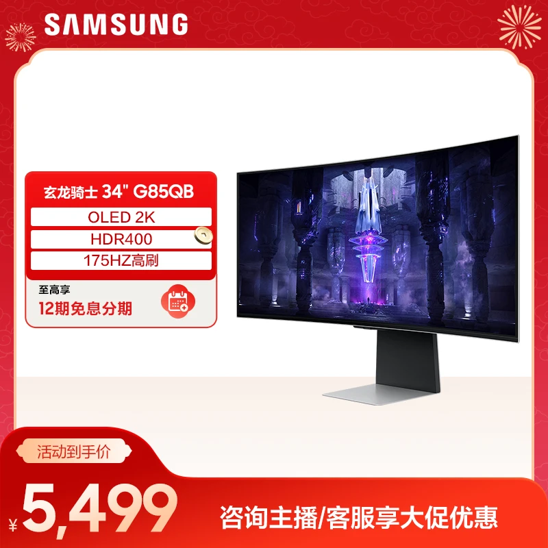 三星 G85QB 34英寸曲面高刷电竞显示器OLED量子点处理器