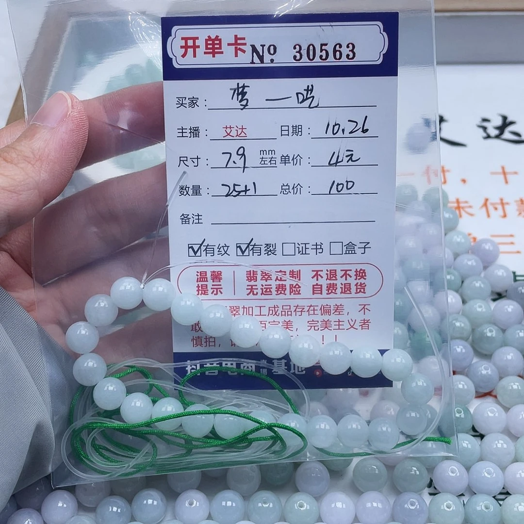 梦***呓翡翠未镶嵌手链天然翡翠