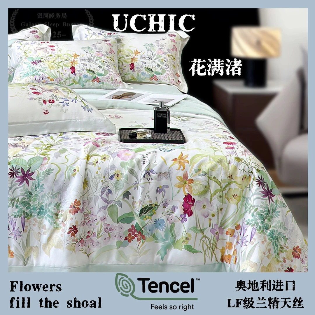 UCHIC【佑驰】LF级天丝轻奢亲肤60支双人四件套-花满渚