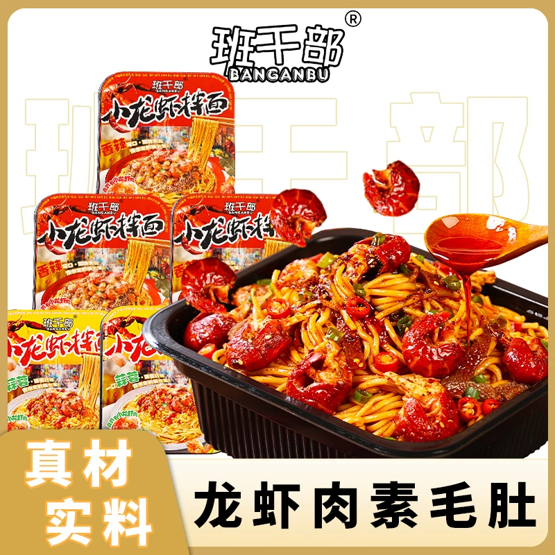班干部拌面盒装蒜蓉小龙虾宿舍葱油香辣方便面泡面速食批发整箱