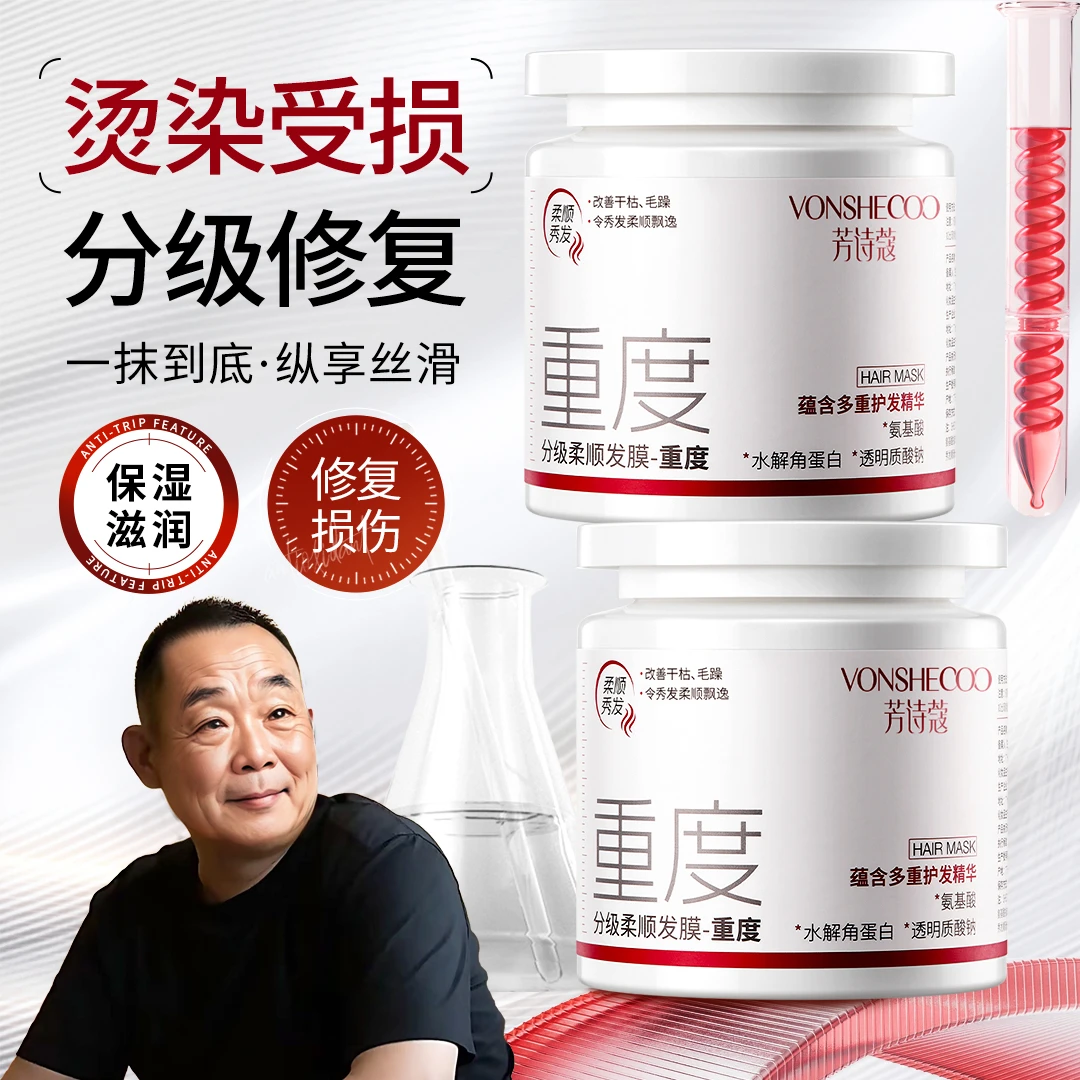 【国货&央妈优选】分级修护发膜4D仿生蛋白锁护理干枯毛躁顺滑护发