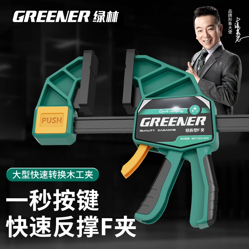 GREENER/绿林木工夹子快速木工神器工具大全f夹固定器夹板夹具