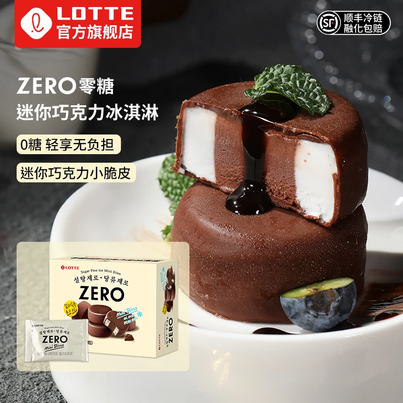 Lotte/乐天韩国进口ZERO零糖迷你巧克力冰淇淋无糖脆皮雪糕冰激凌