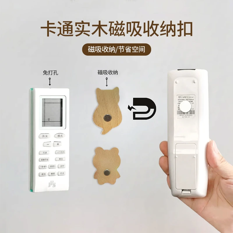 卡通实木磁吸收纳扣创意免打孔磁吸贴家用空调电视遥控器收纳贴