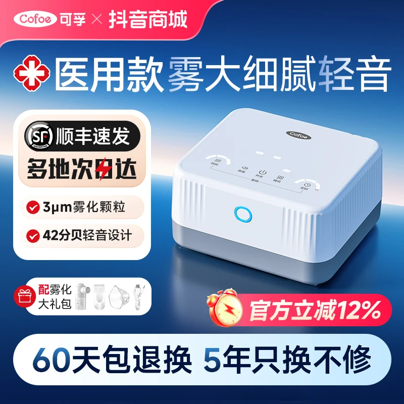 可孚压缩式雾化器儿童家庭医用便携雾化机婴儿老人吸入器细腻静音