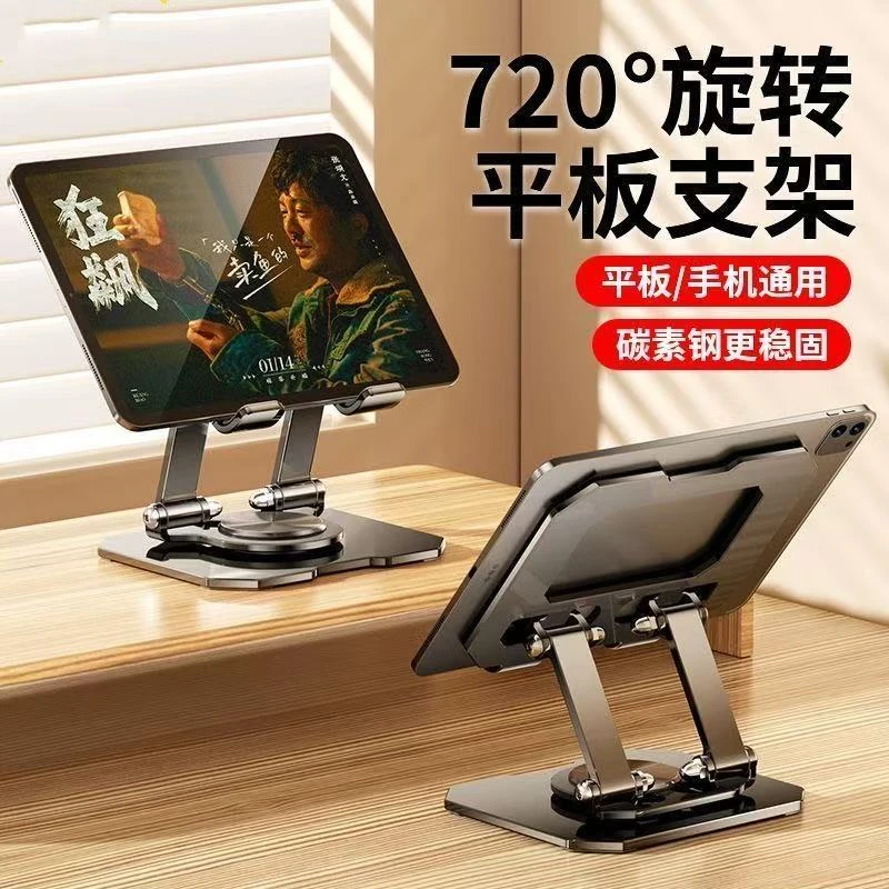 新款平板电脑支架全金属桌面升降折叠360度旋转ipd通用看剧直播架