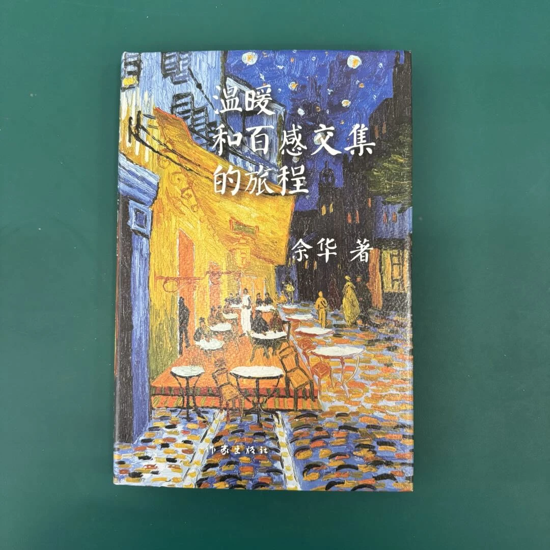 【库播微瑕】 温暖和百感交集的旅程（精装）