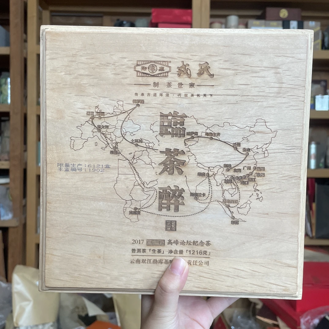 勐库戎氏 2017年 临茶醉 1216克 生茶 普洱茶礼盒装纪念茶