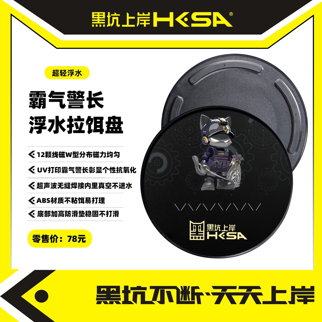 黑坑上岸黑猫警长系列浮水一线拉饵盘