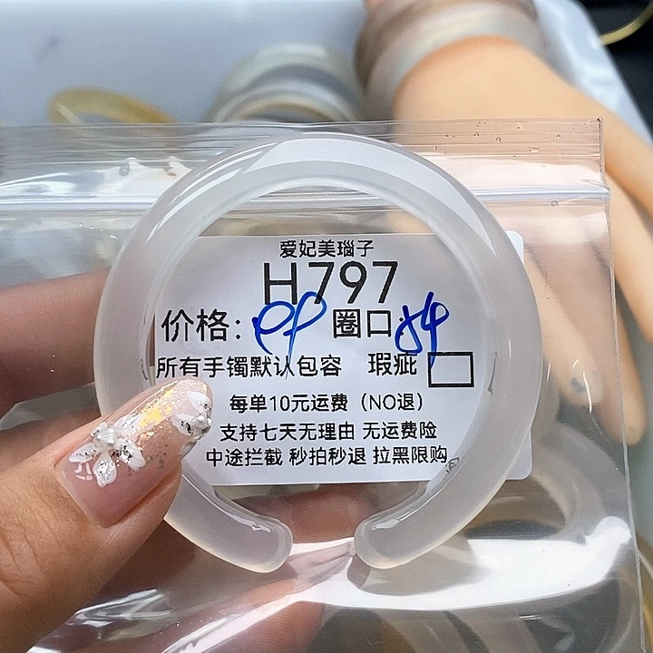 华****手镯玛瑙/玉髓未镶嵌797