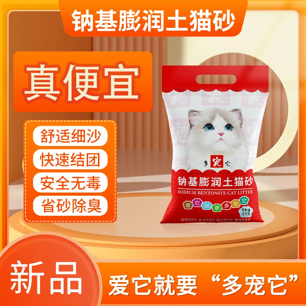 多宠它家用猫砂无尘钠基膨润土天然矿物质小颗粒省砂除臭吸水原味