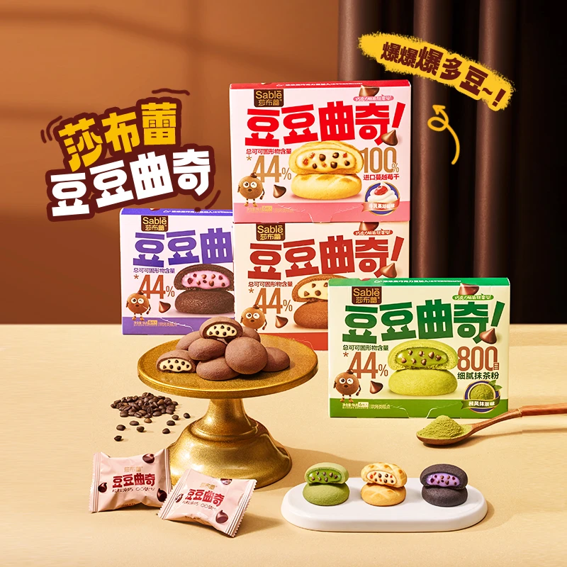【新品上线】莎布蕾豆豆曲奇新品96g一口爆浆下午晚上必备充饥食品