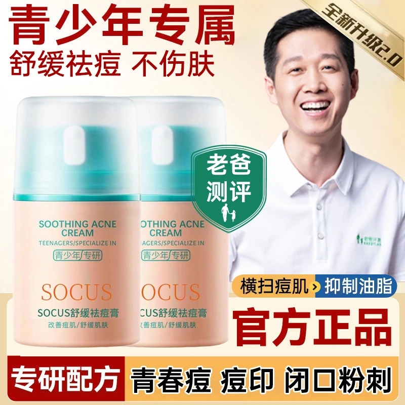 【央妈&老爸测评✅】青少年祛痘膏淡化痘印粉刺闭口青春期学生护肤品