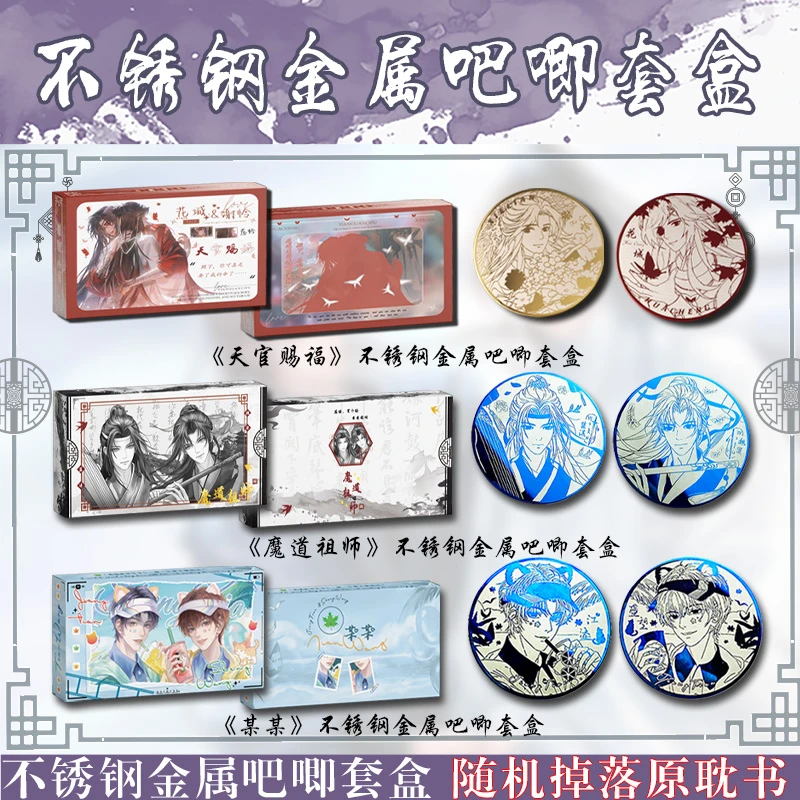 盛夏某某天官赐福无羁蓝忘机魏无羡镜面反光金属吧唧套盒托盘添望