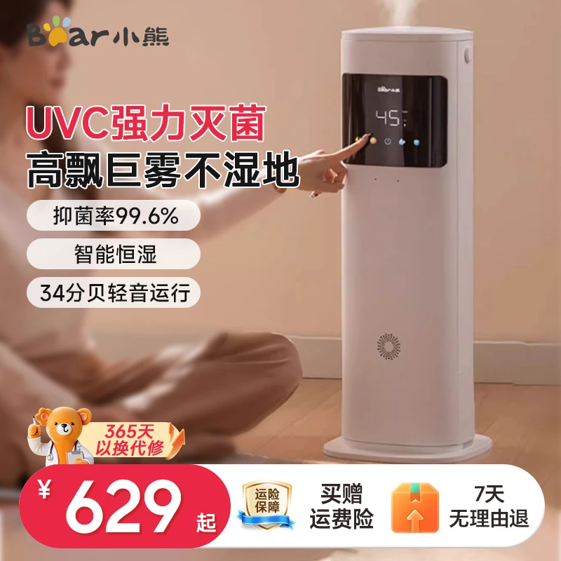 小熊落地式加湿器家用轻音智能卧室孕妇婴儿大容量喷雾空气加湿器