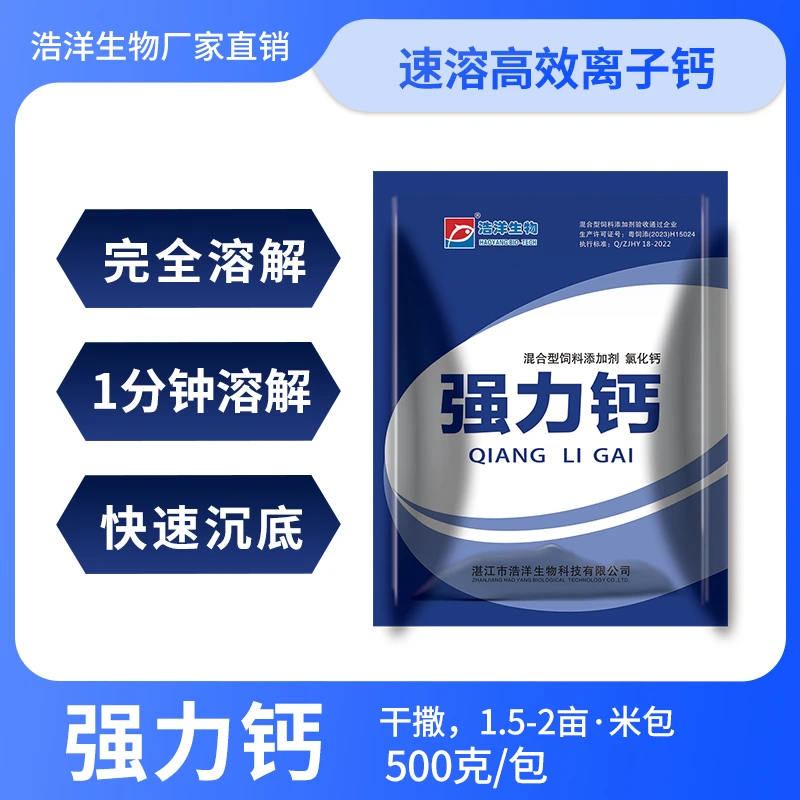 水产养殖必备补钙全溶速溶强力钙离子钙养鱼养虾养蟹厂家直销