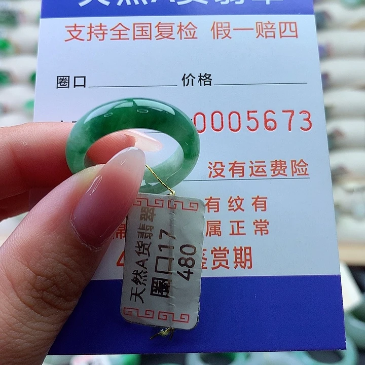 翡翠戒指未镶嵌17号