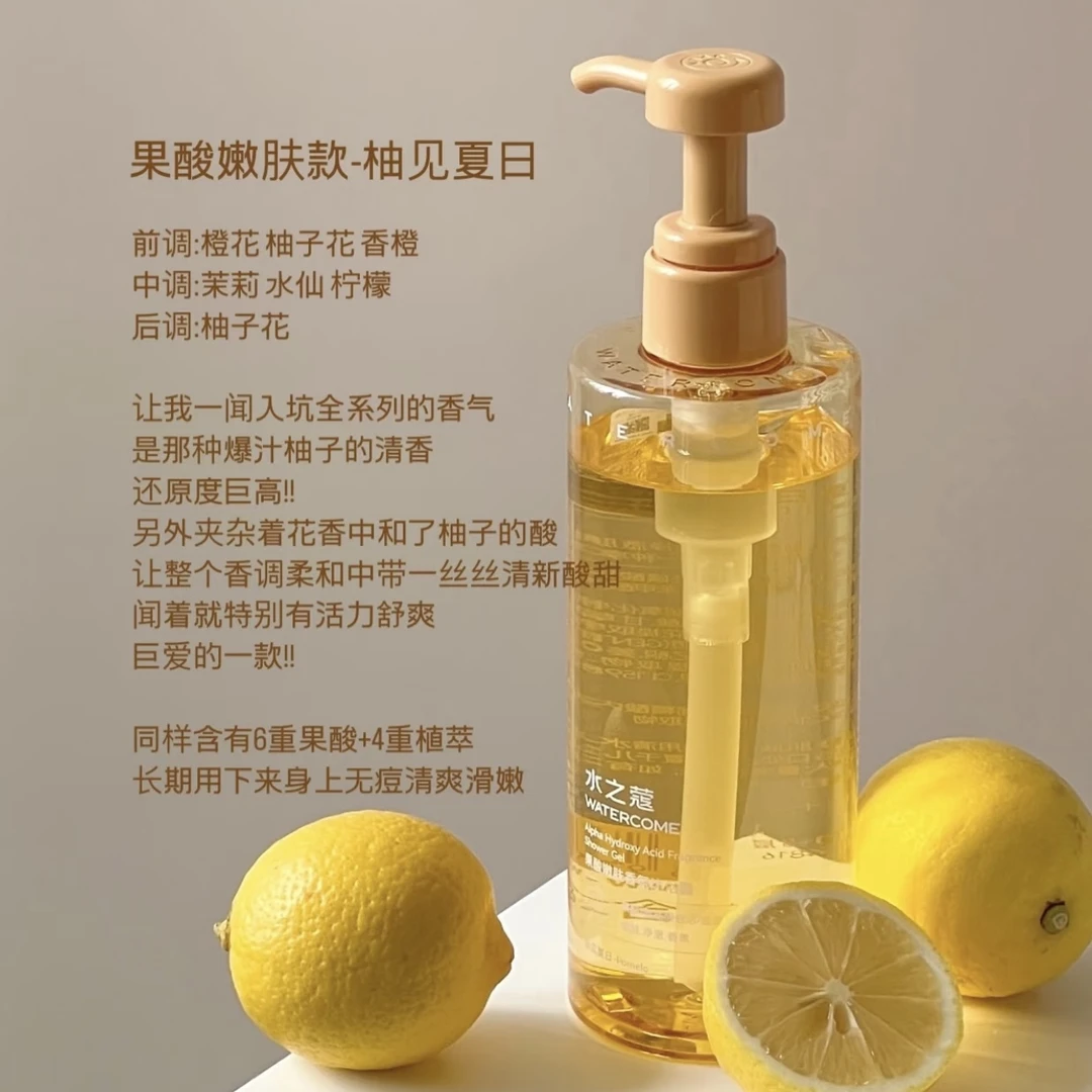 【防伪可查】水之蔻果酸沐浴露400ml
