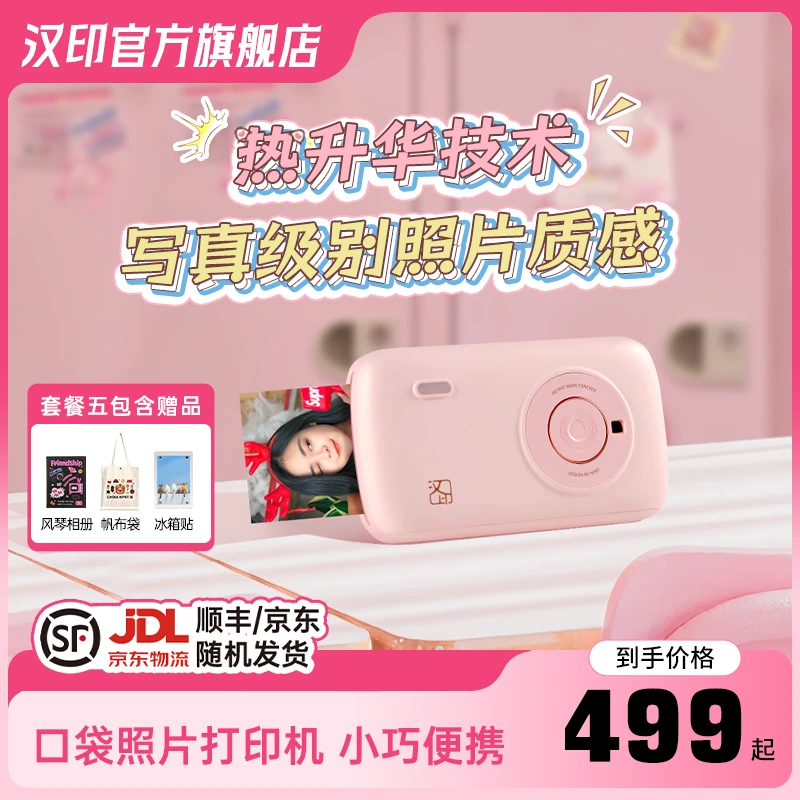 【保价双11】汉印CP2100超清照片打印机七夕节日礼物相机相片打印机