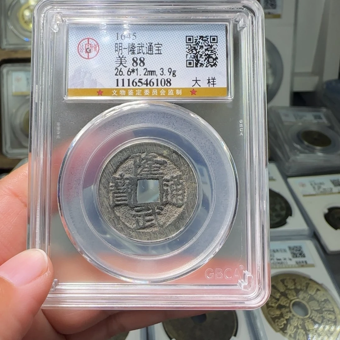 铜顺****。FY隆武通宝大样88分6108