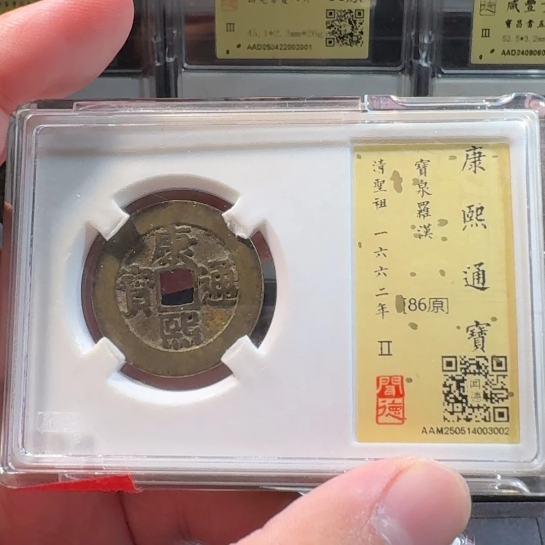 铁***羊铜闻德评级gy 康熙罗汉钱3002