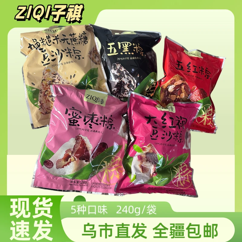 【新疆包邮】子祺散装粽子端午节子琪蜜枣豆沙甜粽多口味组合装