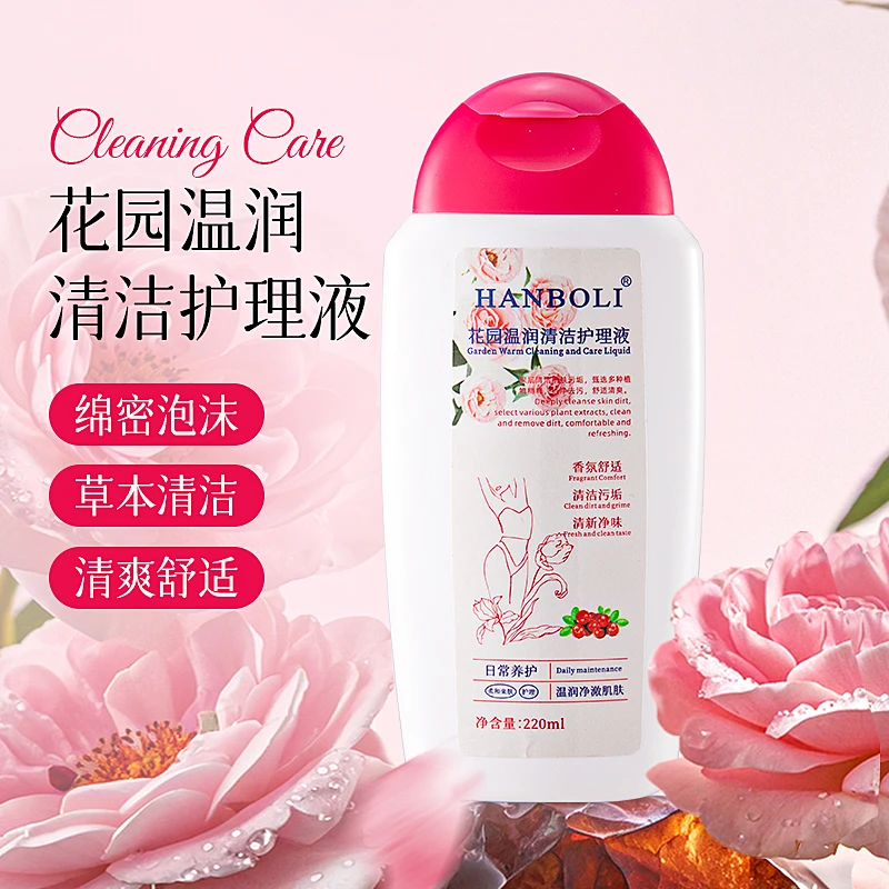 【新疆包邮】花园温润清洁护理液私护液清新温和清洁留香护液220ml