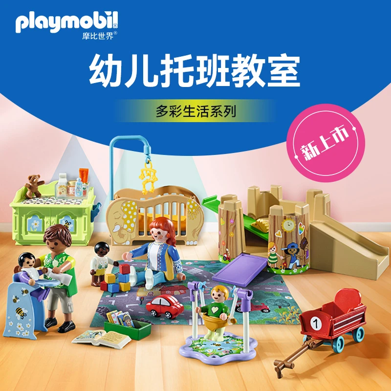 摩比世界 幼儿托班教室 71649