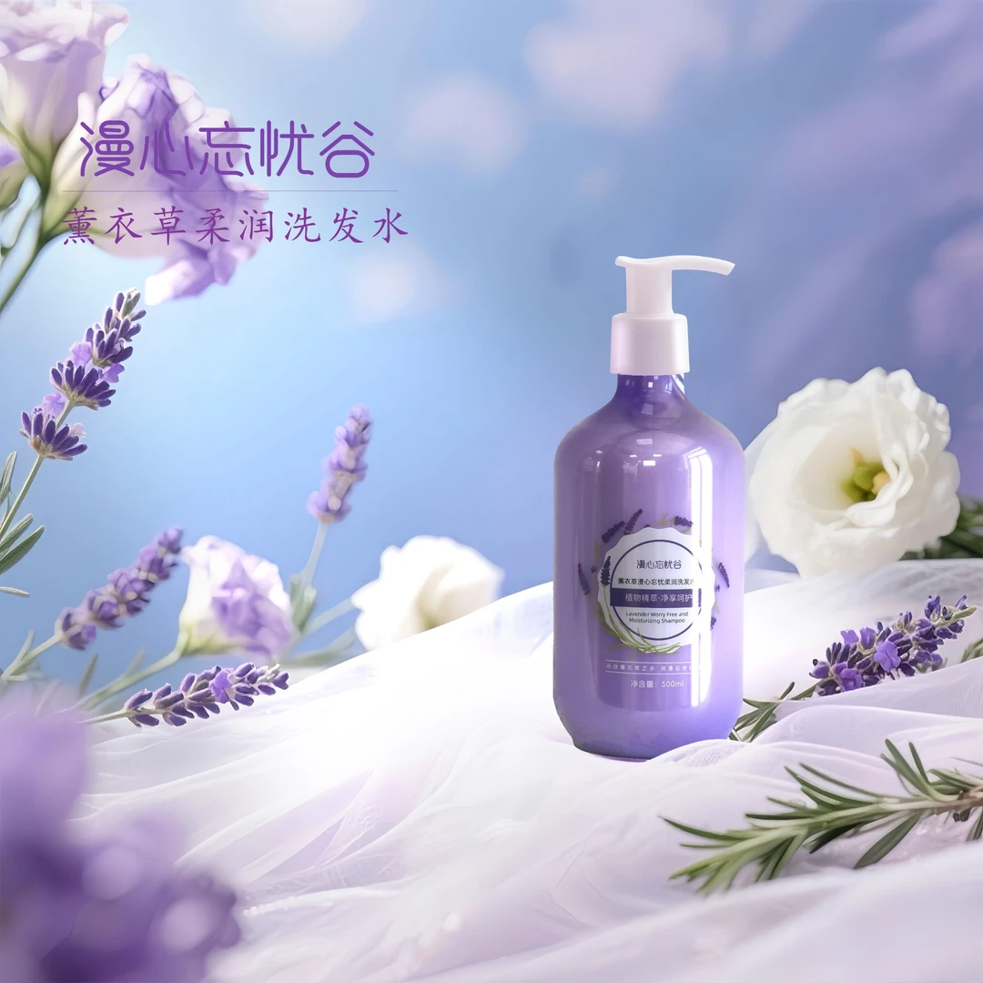 漫心忘忧谷薰衣草柔润洗发水