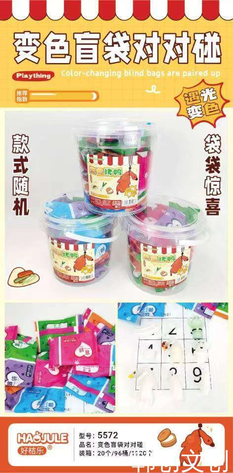 《3桶到手60个》变色袋装对对碰